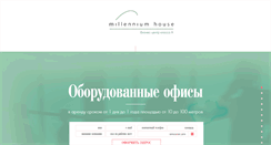 Desktop Screenshot of millenniumhouse.ru